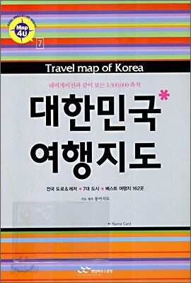 대한민국 여행지도