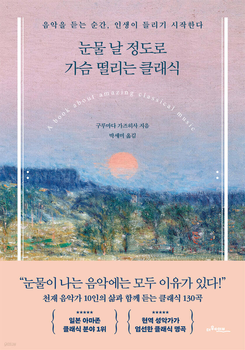 눈물 날 정도로 가슴 떨리는 클래식