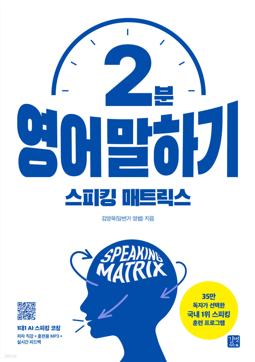 스피킹 매트릭스 2분 영어 말하기