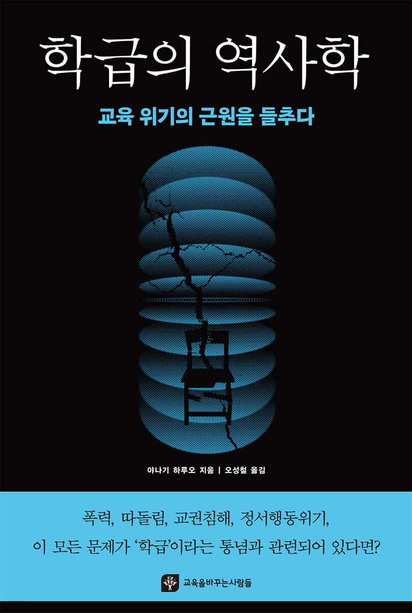 학급의 역사학