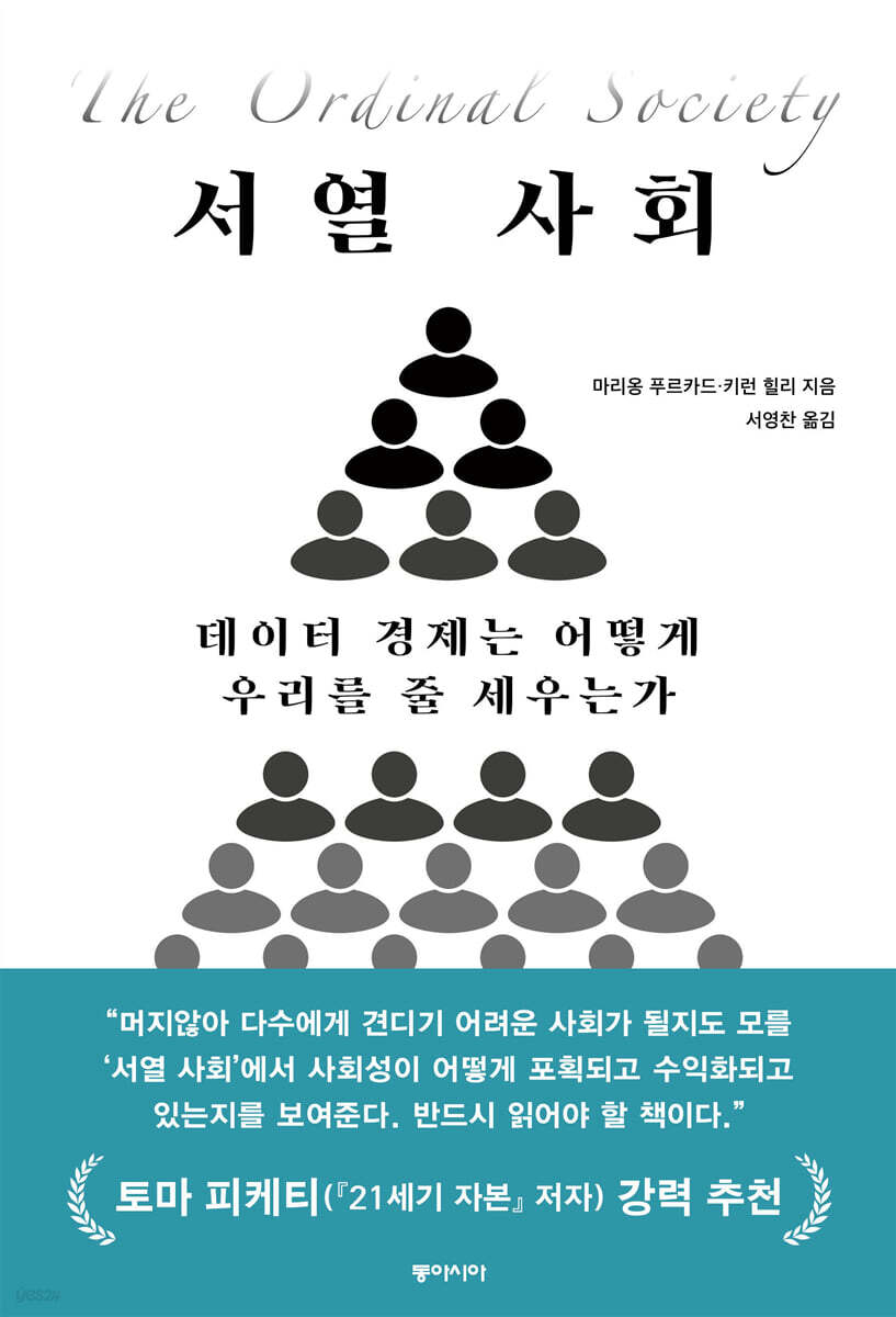 서열 사회