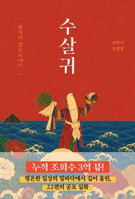 수살귀
