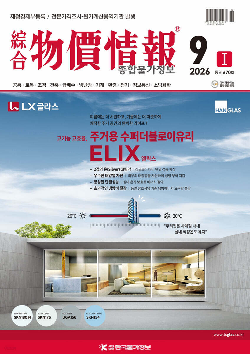 종합 물가정보 (월간) : 9월 [2026]