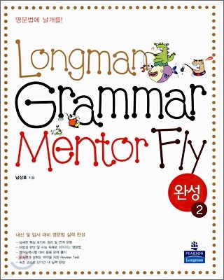 Longman Grammar Mentor Fly 완성 2
