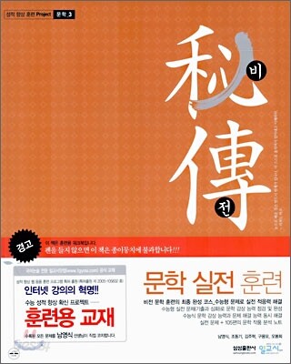 비전 문학 3 : 문학 실전 훈련