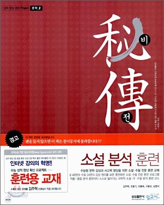 비전 문학 2 : 소설 분석 훈련
