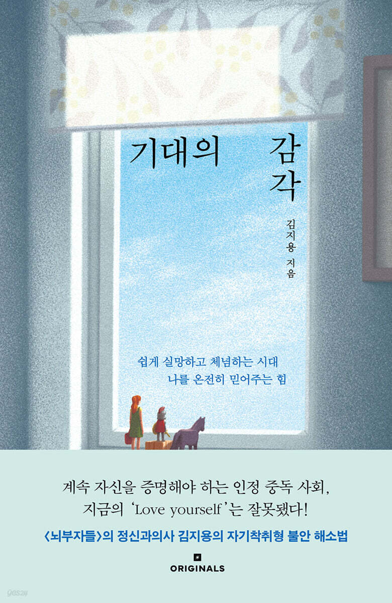 기대의 감각