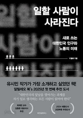 일할 사람이 사라진다