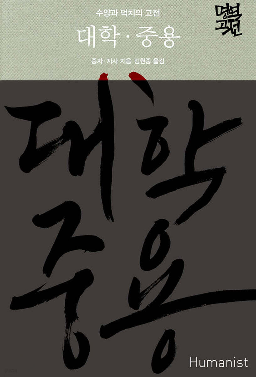 대학·중용