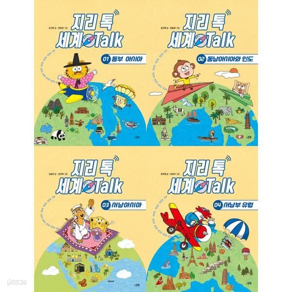 지리 톡 세계 Talk 1-4권 세트 (전 4권)