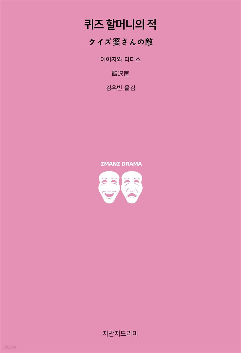 퀴즈 할머니의 적