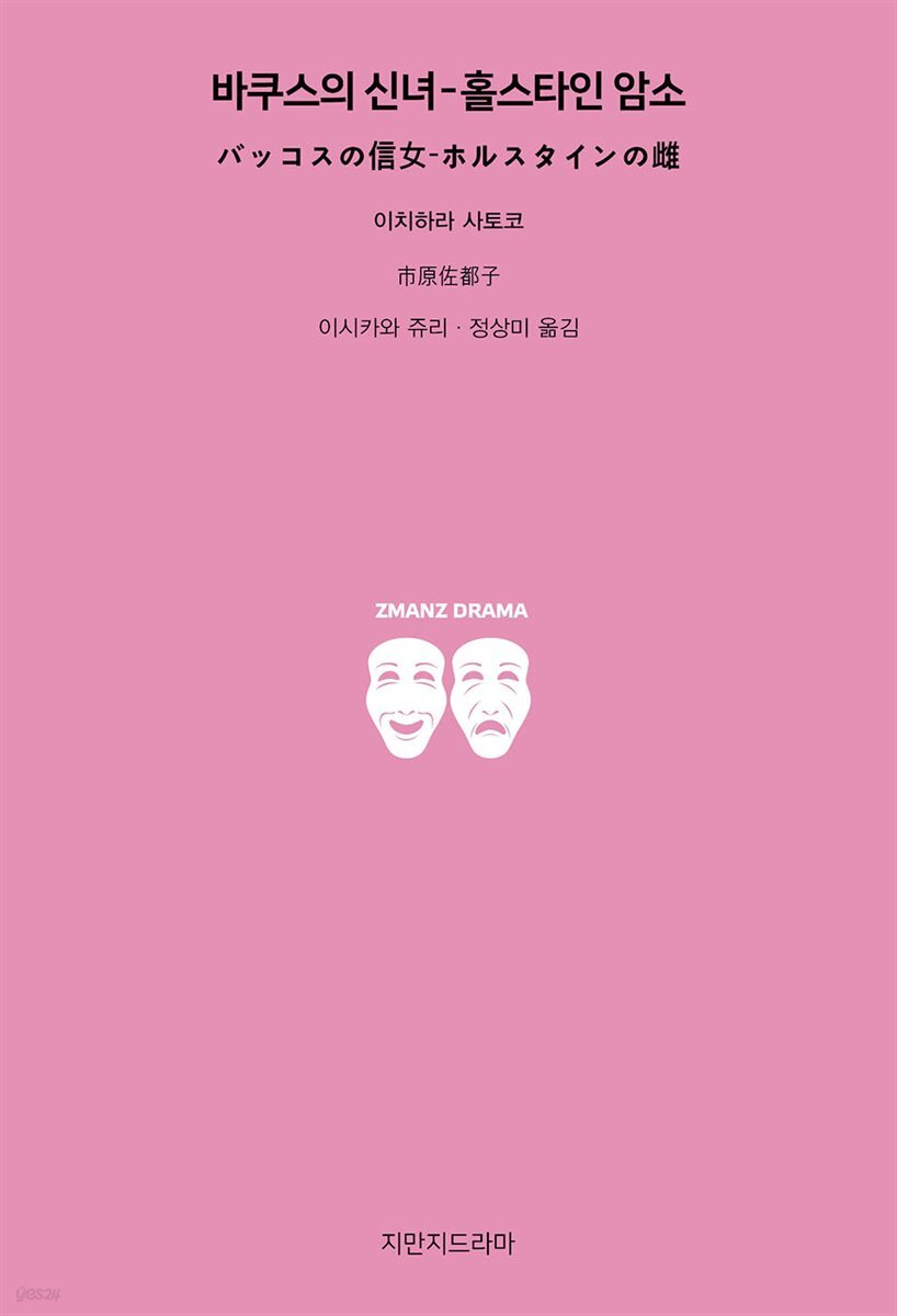 바쿠스의 신녀-홀스타인 암소