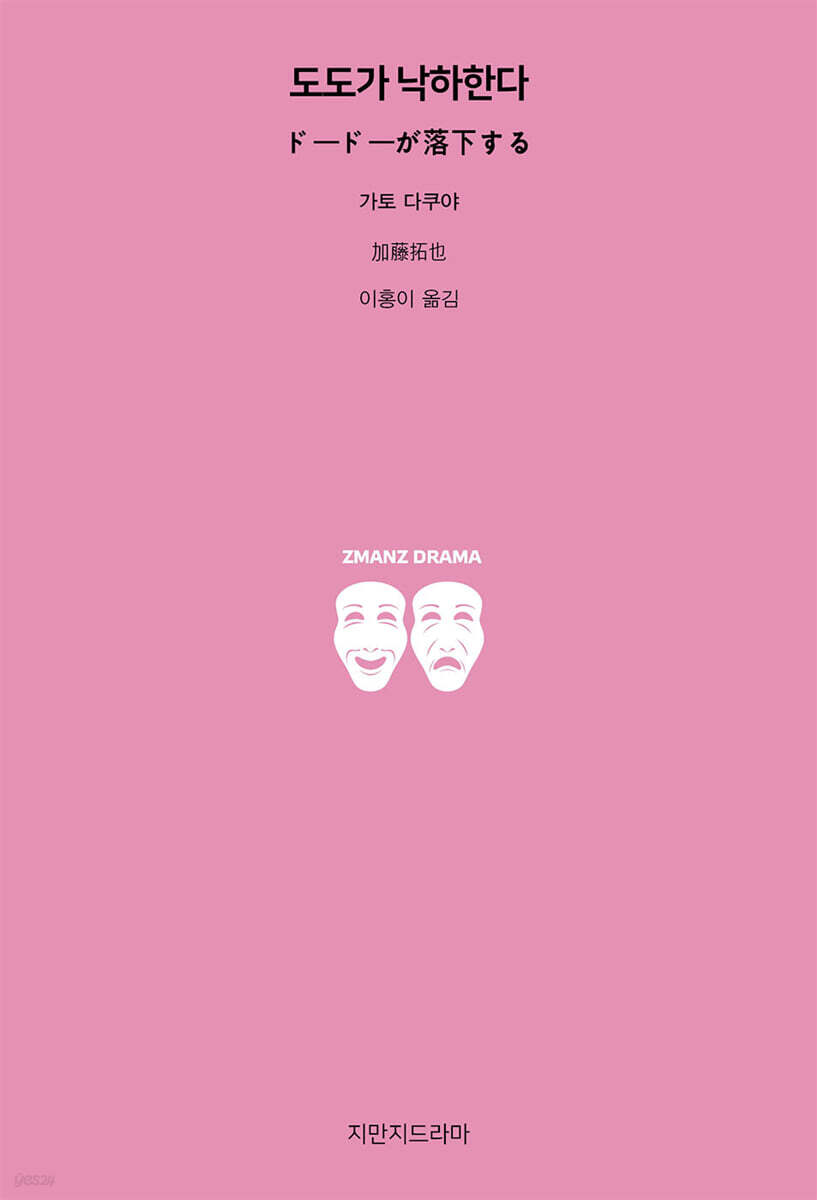 도도가 낙하한다