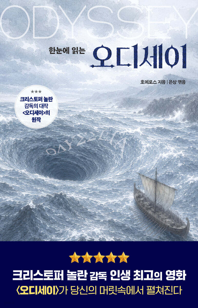 오디세이