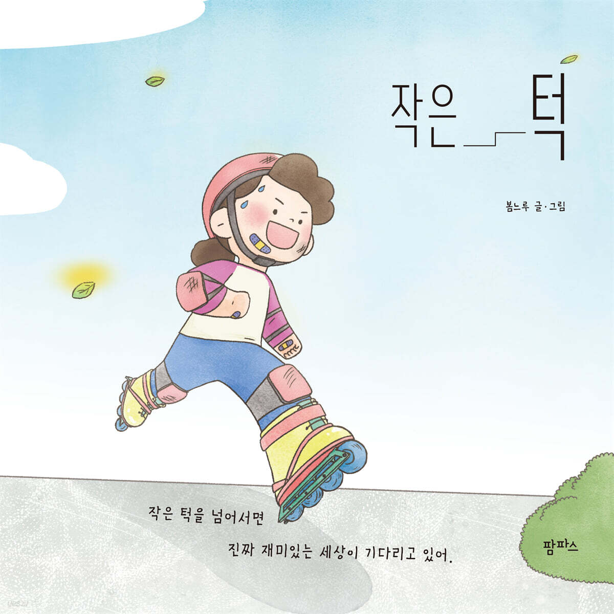 작은 턱