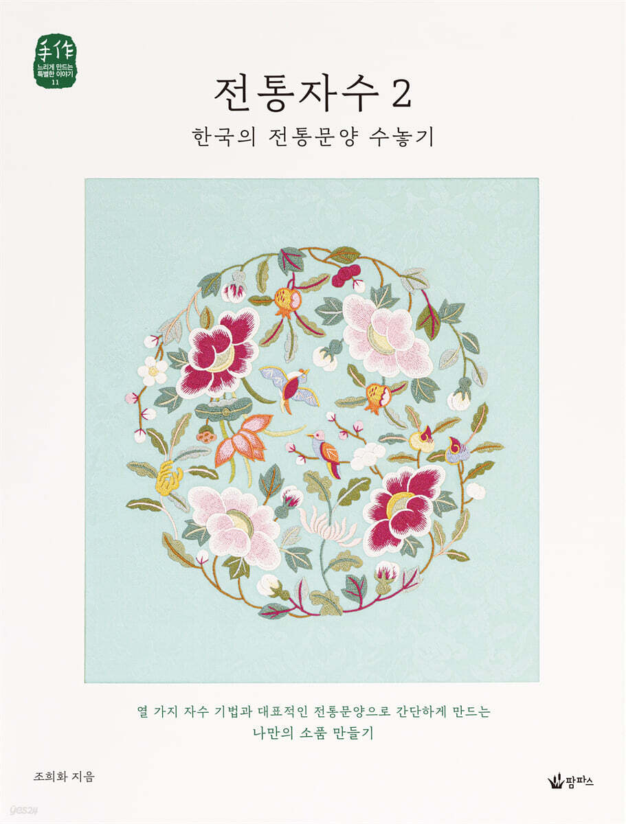 전통자수 2