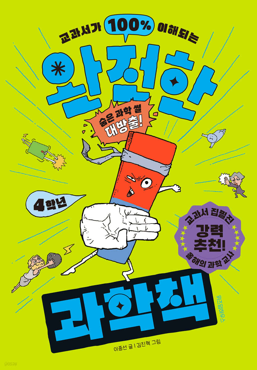 완전한 과학책 4학년