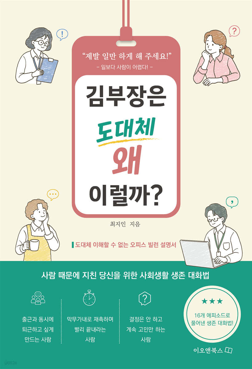 김부장은 도대체 왜 이럴까?
