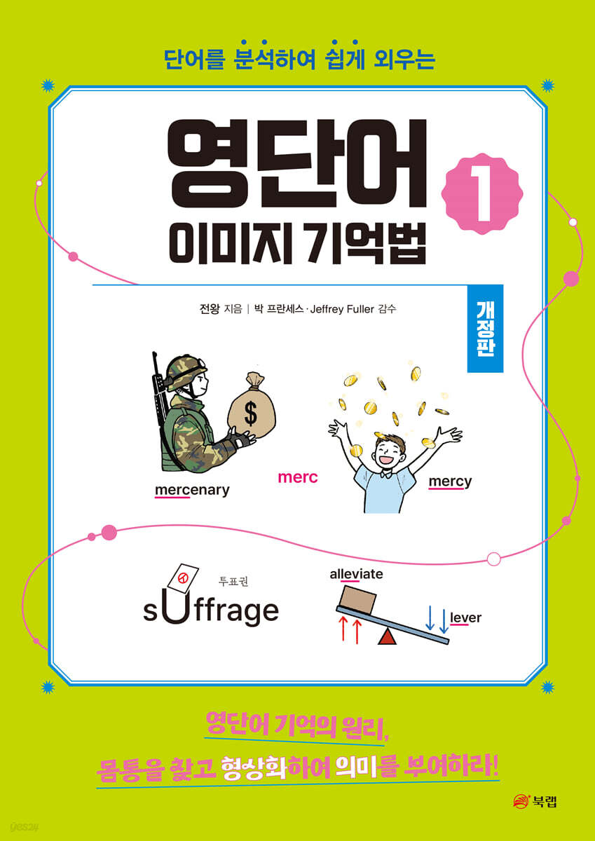 영단어 이미지 기억법 1