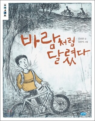 바람처럼 달렸다