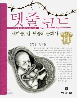 탯줄코드