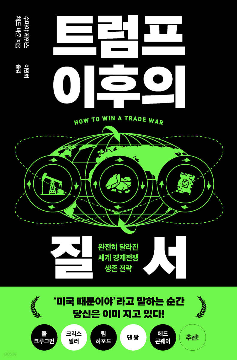 트럼프 이후의 질서