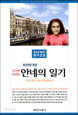 안네의 일기