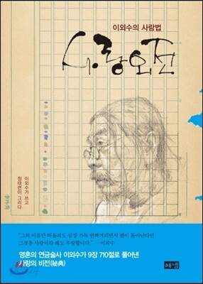 사랑외전
