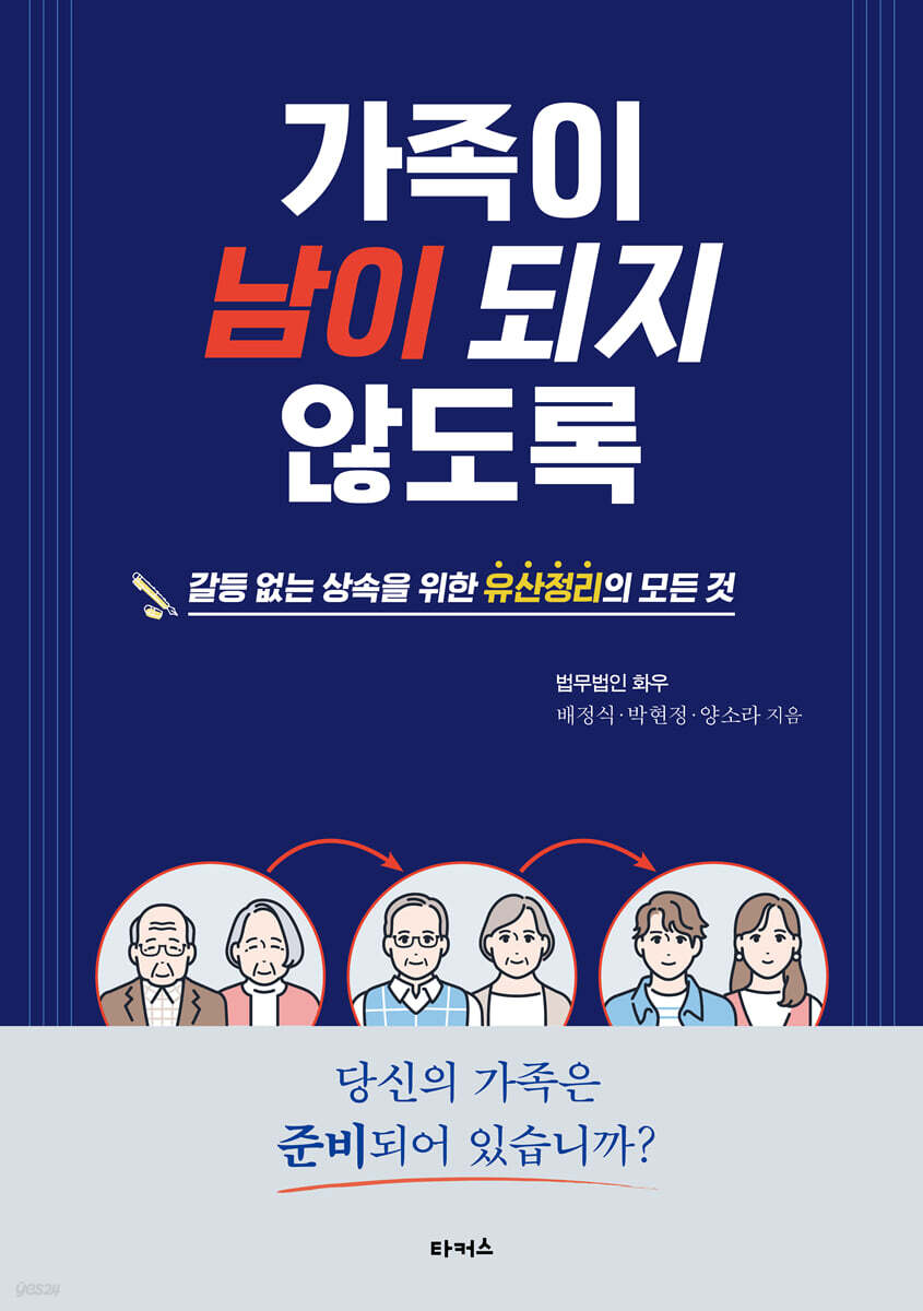 가족이 남이 되지 않도록