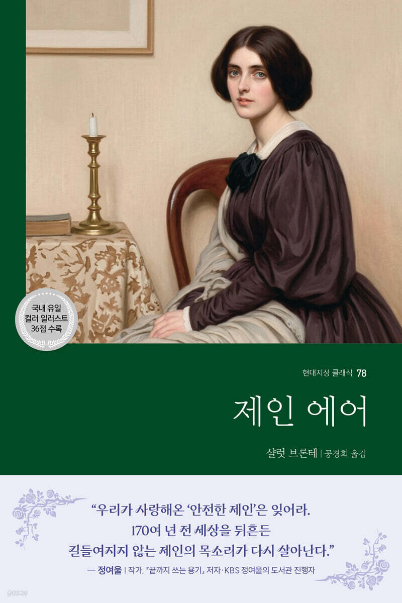 제인 에어