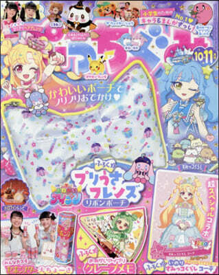 ぷっちぐみ 2026年10月號
