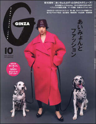 GINZA(ギンザ) 2026年10月號