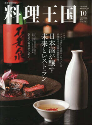 料理王國 2026年10月號