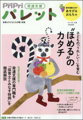 PriPriパレット 2026 10?11月