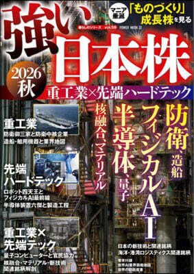 強い日本株 2026秋
