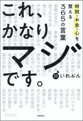 これ,かなりマジです。