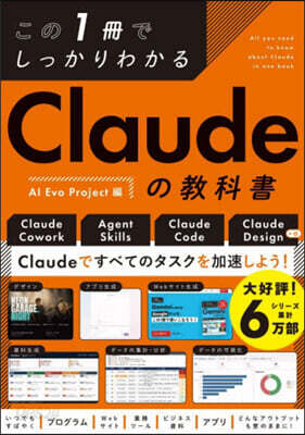 この1冊でしっかりわかるClaudeの敎