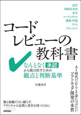 コ-ドレビュ-の敎科書