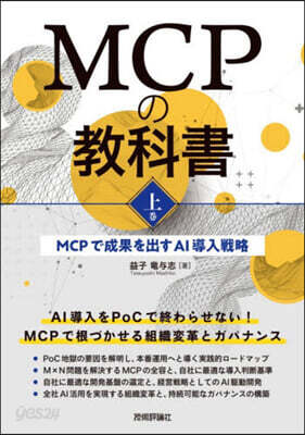 MCPの敎科書 上