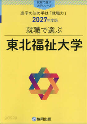 東北福祉大學