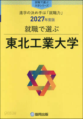 東北工業大學