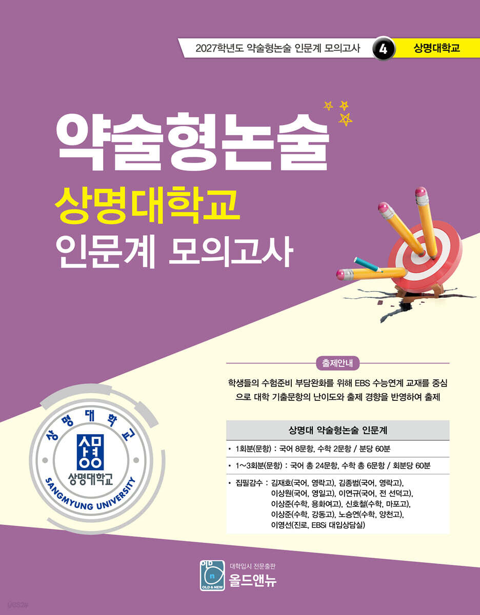 2027 약술형논술 상명대학교 인문계 모의고사