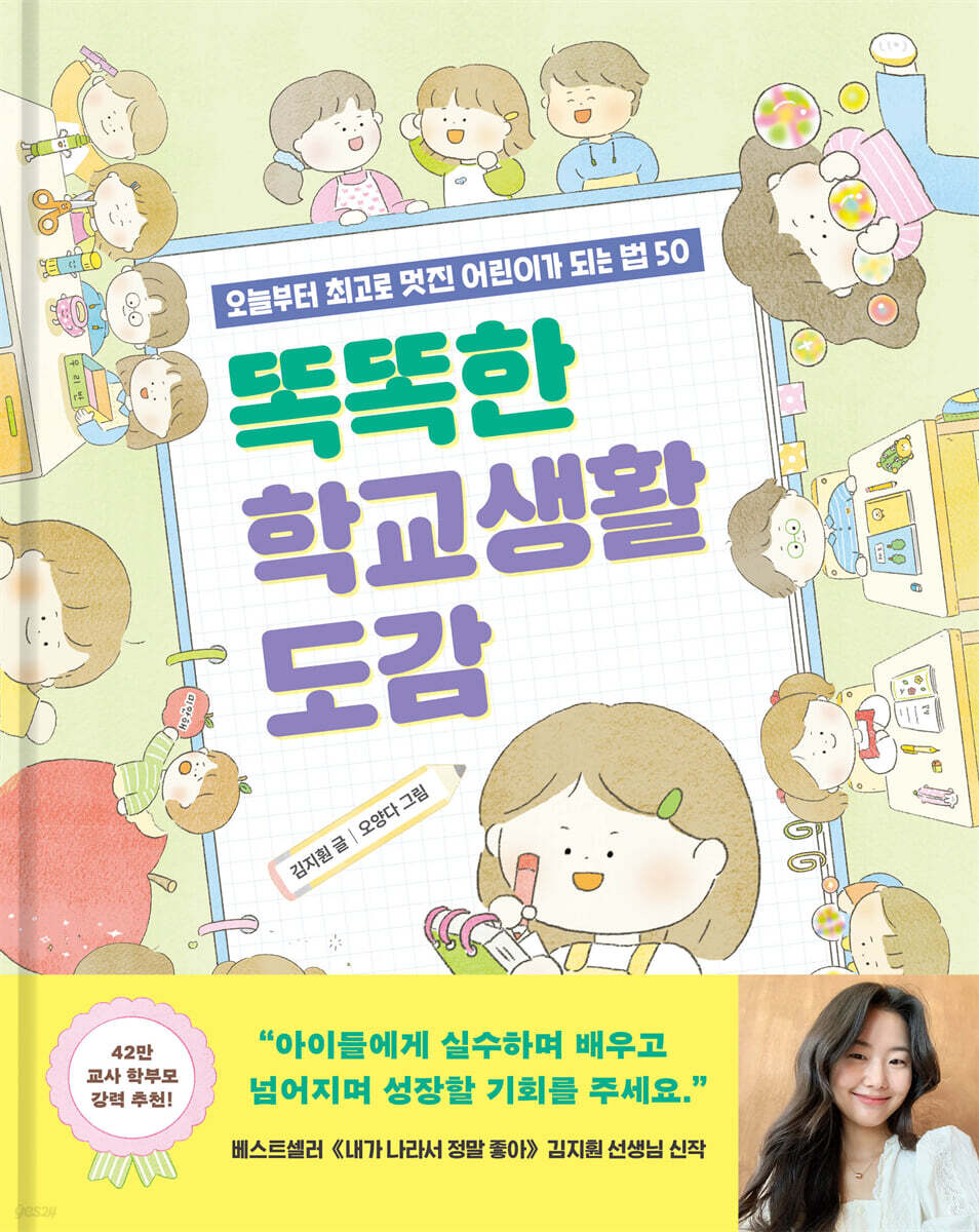 똑똑한 학교생활 도감