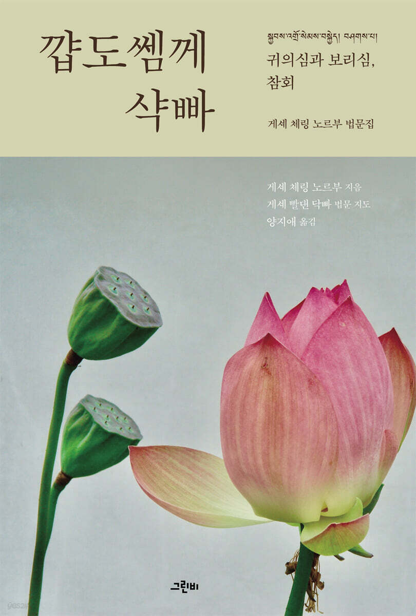 꺕도쎔께 샥빠