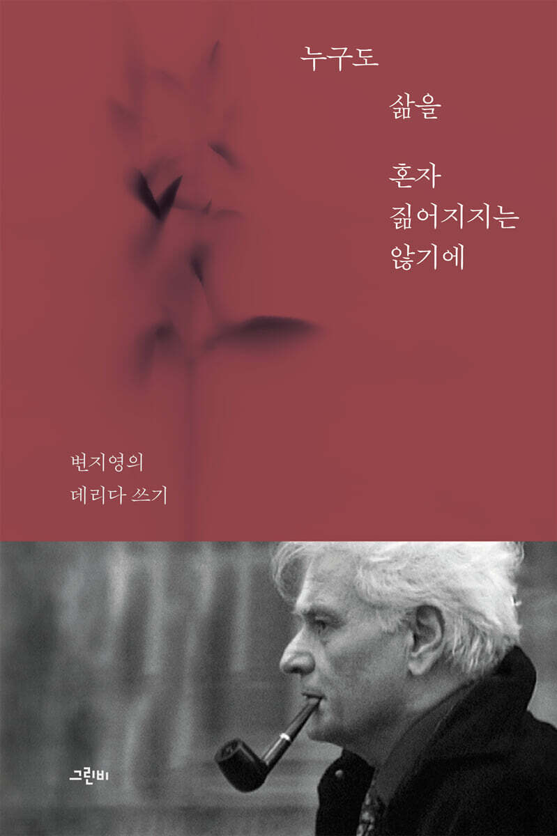 누구도 삶을 혼자 짊어지지는 않기에