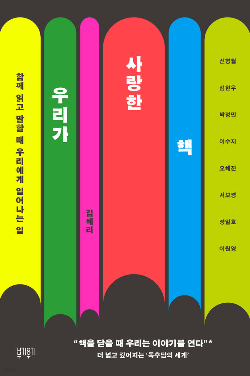 우리가 사랑한 책