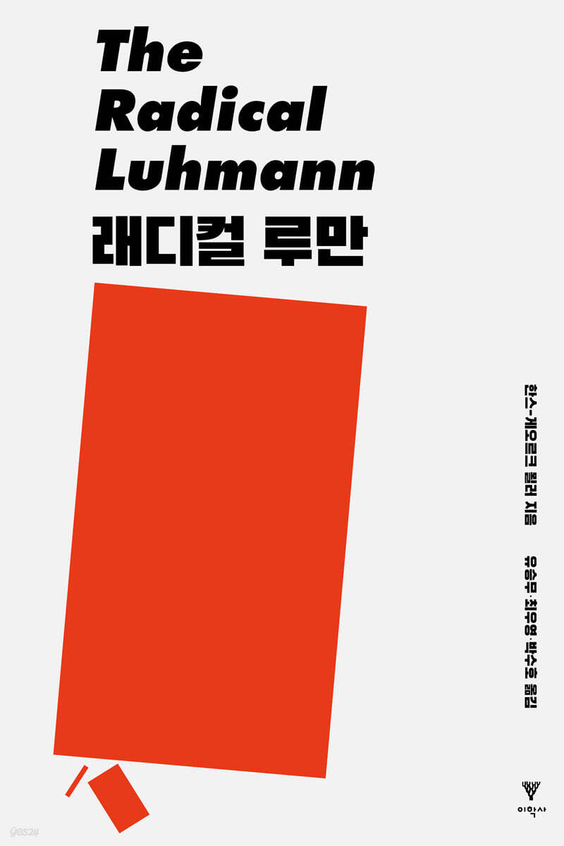 래디컬 루만