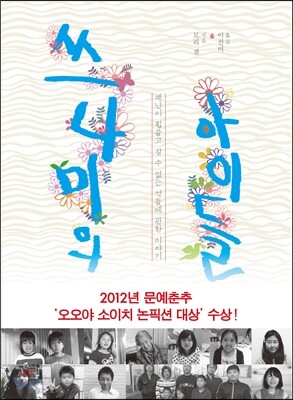 쓰나미의 아이들