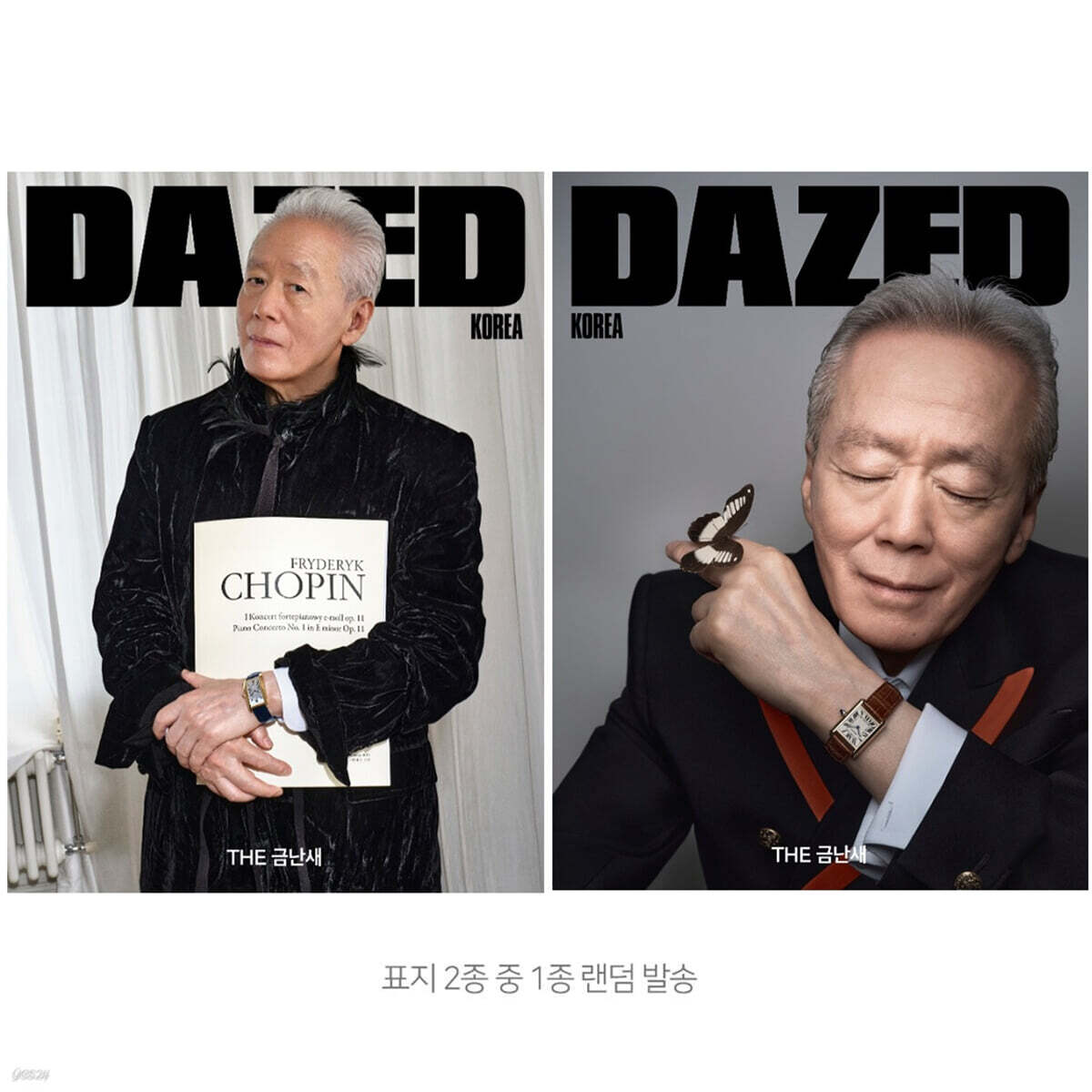 데이즈드 앤 컨퓨즈드 코리아 Dazed & Confused Korea A형 (월간) : 9월 [2026]