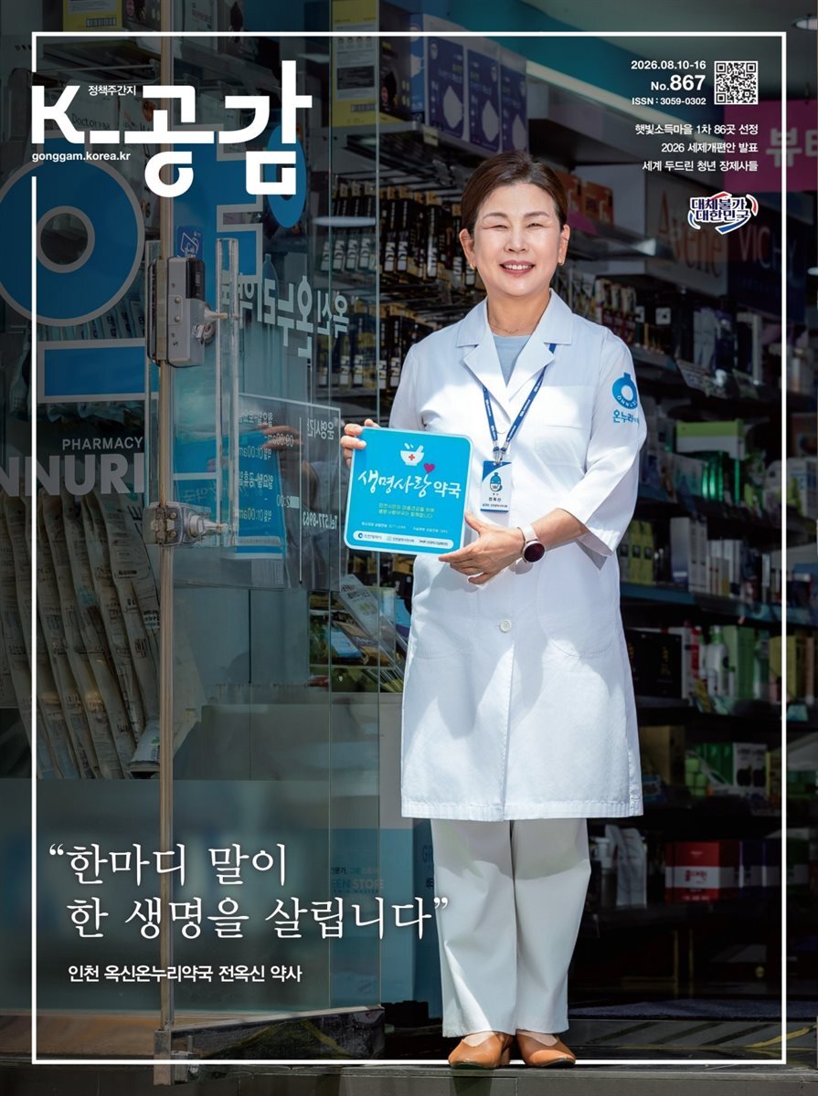 K-공감 867호